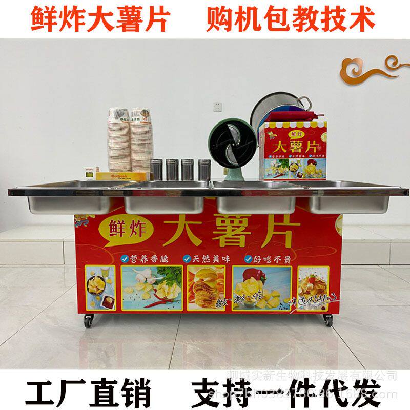 网红鲜炸大薯片设备流动摆摊创业小吃车鲜切土豆片油炸薯片机折叠