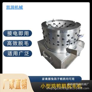 家禽三鳥宰殺脫毛機 適合中小型屠宰使用 鴿子打毛機