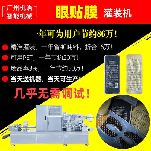 水凝胶眼膜包装机 蛋白水晶眼膜眼贴膜泡罩包装机 三色眼膜机