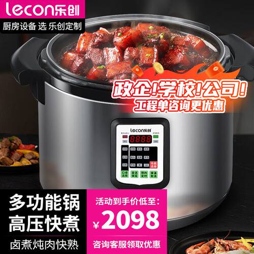 乐创商用电压力锅餐厅饭店多功能大容量电饭锅高压锅 LC-J-Y17