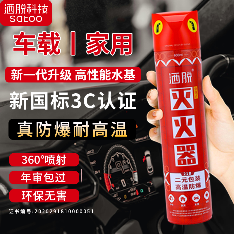 博容简易水基灭火器汽车载灭火器安全年检认证简易式消防推荐家用