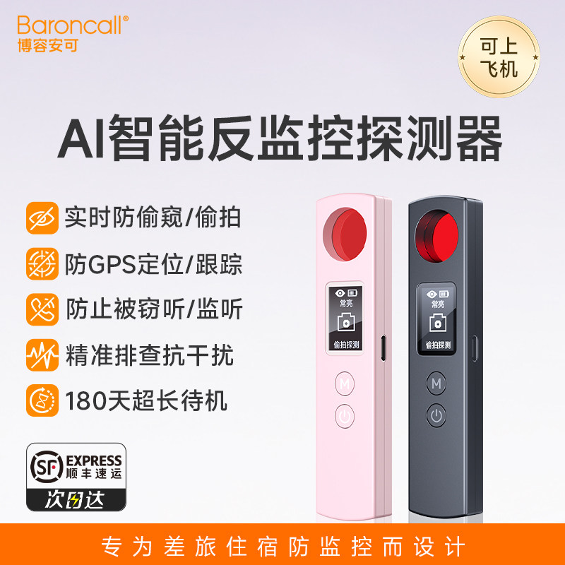博容安可gps探测器摄像头智能检测仪防跟踪酒店防监控偷摄防定位