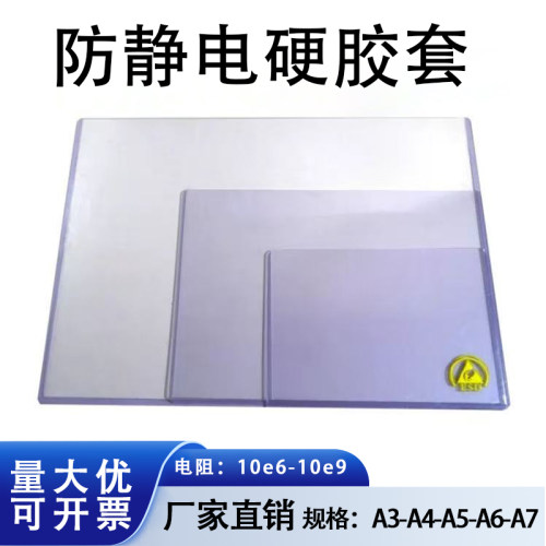 防静电ESD透明PVC硬胶套
