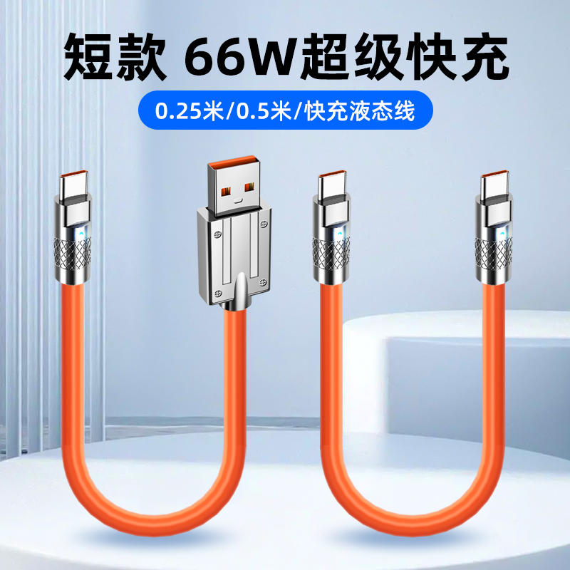 pTouD50厘米充电宝短线液态硅胶25cm短款数据线双typec手机便携充电线适用苹果15/16华为mate安卓车载ctoc口