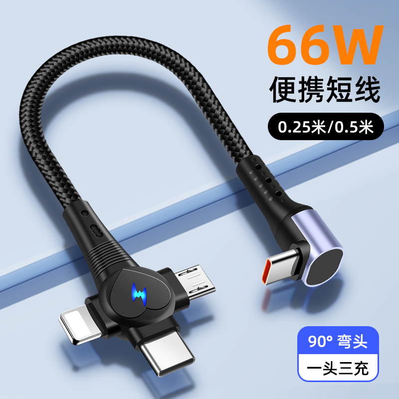 pTouD15厘米0.5米短款6A超级快充一拖三数据线适用华为p80苹果16安卓三合一车载充电线充电宝0.25m短线一分三