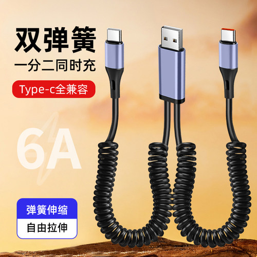 pTouD适用66W超级快充一拖二弹簧数据线适用苹果14/16华为安卓车载伸缩充电线双typeC二合一弹力拉伸线一分二