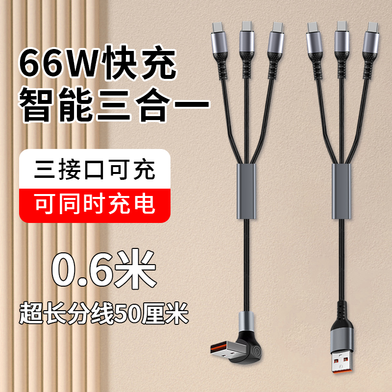 pTouD数据线短款三合一弯头一拖三车载充电线器三头66W适用苹果16华为安卓15pro手机6A充电线mate70超级快充