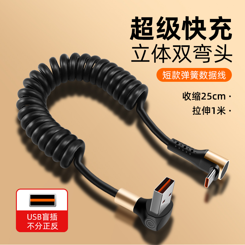 pTouD超级快充弹簧数据线车载收纳充电线摩托车用伸缩typec适用苹果16promax15plus华为pura80mate70安卓弯头