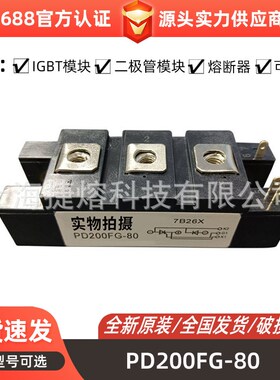 PD200FG-80 全新晶闸管 可控硅模块 电子元器件 库存充足
