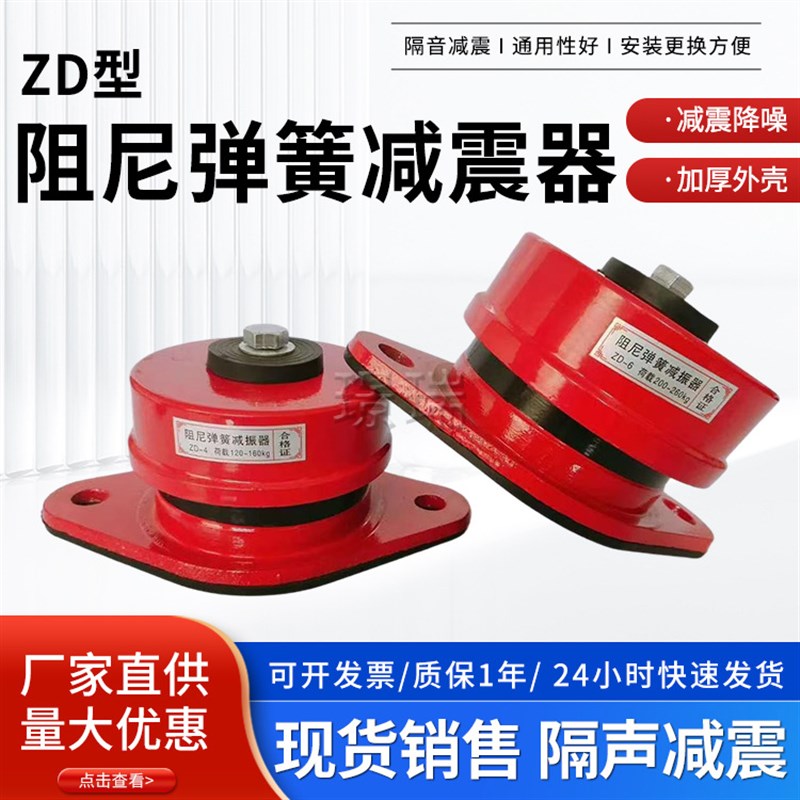 ZD型阻尼弹簧减震器机械设备减振器风机空调外机坐装减震器