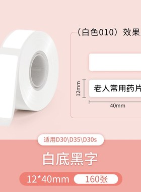 雅柯莱D30/D32/D35三防热敏标签纸白色不干胶打印纸价签纸食金小