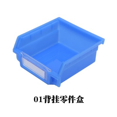 背挂零件盒分类物料挂壁标准配件工具螺丝盒斜口收纳盒厂家