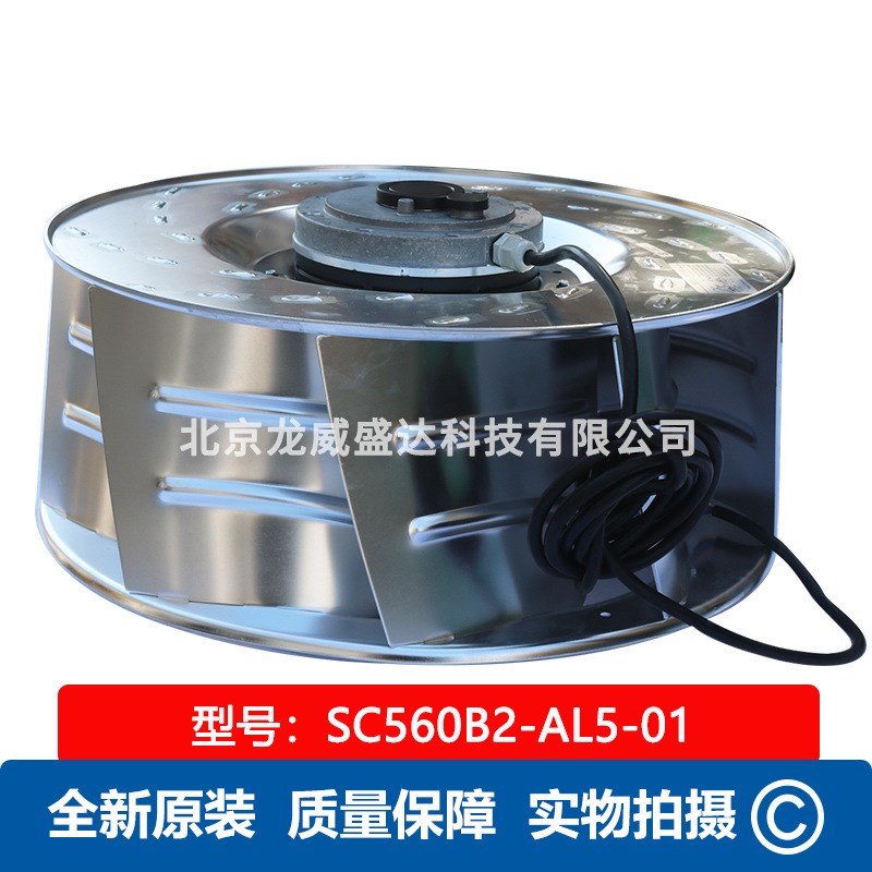 泛仕达Fans-tech  SC560B2-AL5-01 离心风机 2.85/2.4A