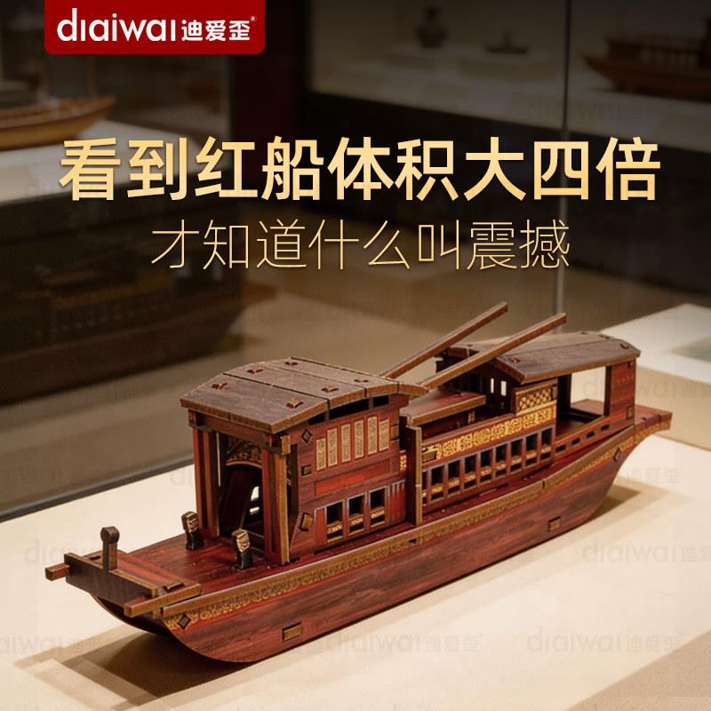 迪爱歪南湖红船木质超大船模型国风书房桌面摆件博物馆收藏工艺品
