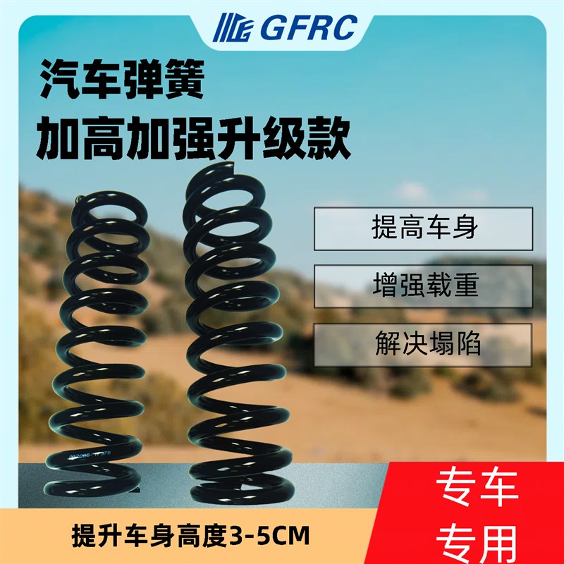 汽车升高弹簧改装操控前后加高加强舒适弹簧悬挂减震定制弹簧高度