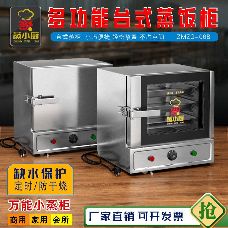 蒸饭柜蒸饭箱家用商用小型蒸饭柜电蒸箱全自动机蒸米饭馒头食堂