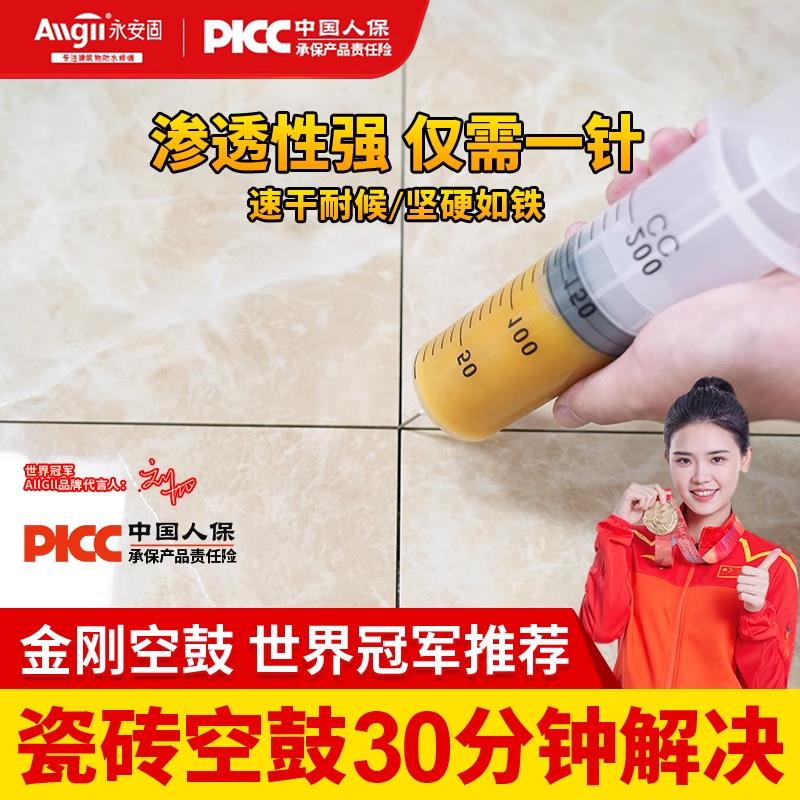 嘉宝莉瓷砖空鼓专用胶地砖起翘修补修复剂注射填充灌注胶墙砖强力