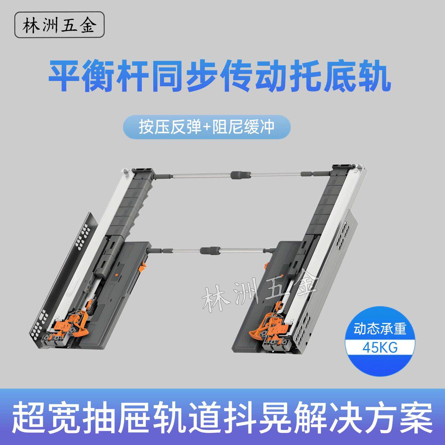 反弹缓冲托底抽屉导轨超宽抽屉轨道稳定器平衡杆三节同步隐藏滑轨