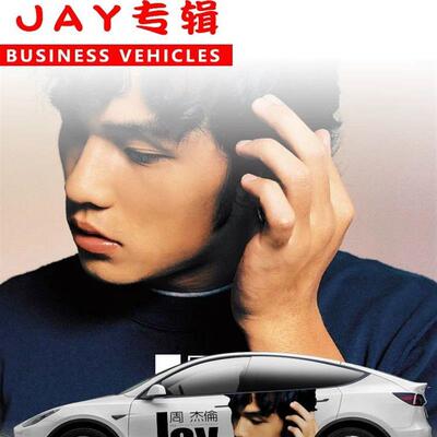 周杰伦专辑汽车贴纸JAY创意歌词个性划痕遮挡唱片怀旧周董拉花贴