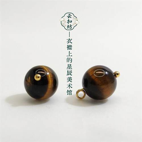 旗袍盘扣扣子虎眼天然石圆形复古唐装汉服马甲装饰手工纽扣配饰