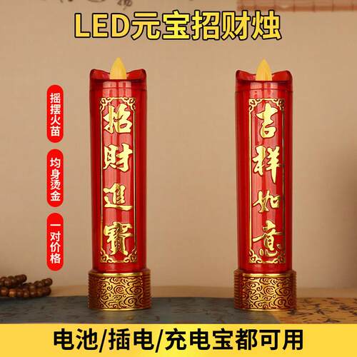 婚庆摆件ledusb财神灯佛供灯家用水晶火焰灯彷真电蜡烛