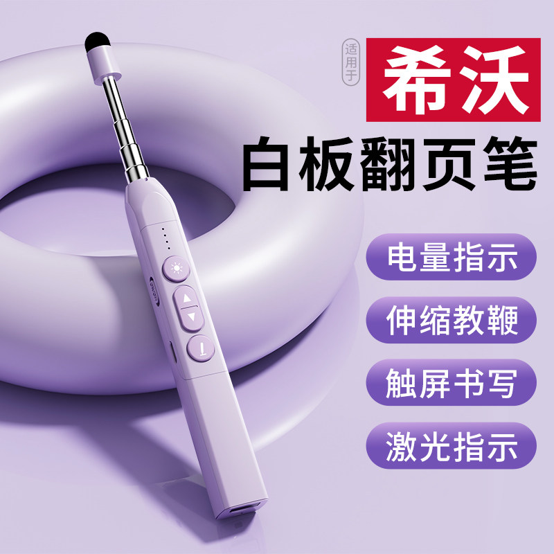翻页笔教师用多功能ppt激光遥控伸缩教鞭适用希沃白板多媒体幻灯