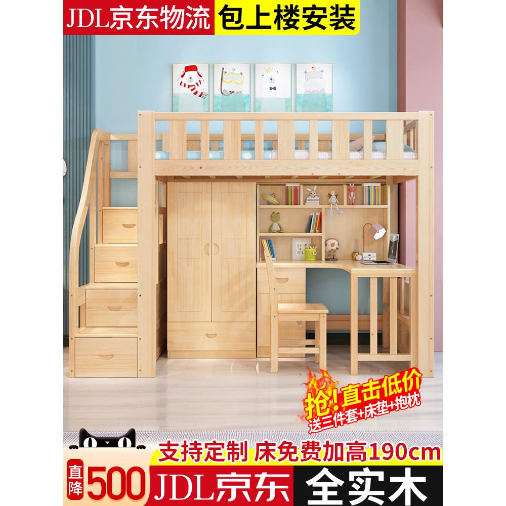 上床下桌高架床多功能组合床及桌衣橱一体高低上下铺床