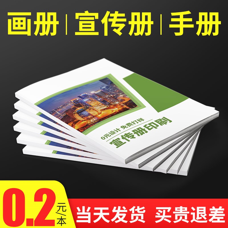 企业宣传册设计印刷服务员工手册制作产品宣传折页一本起订