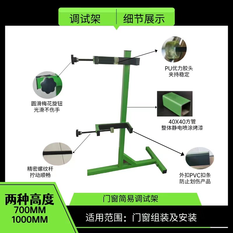 新品门窗简易108平开窗调试断桥铝门窗固定调试架烤漆门窗调试架