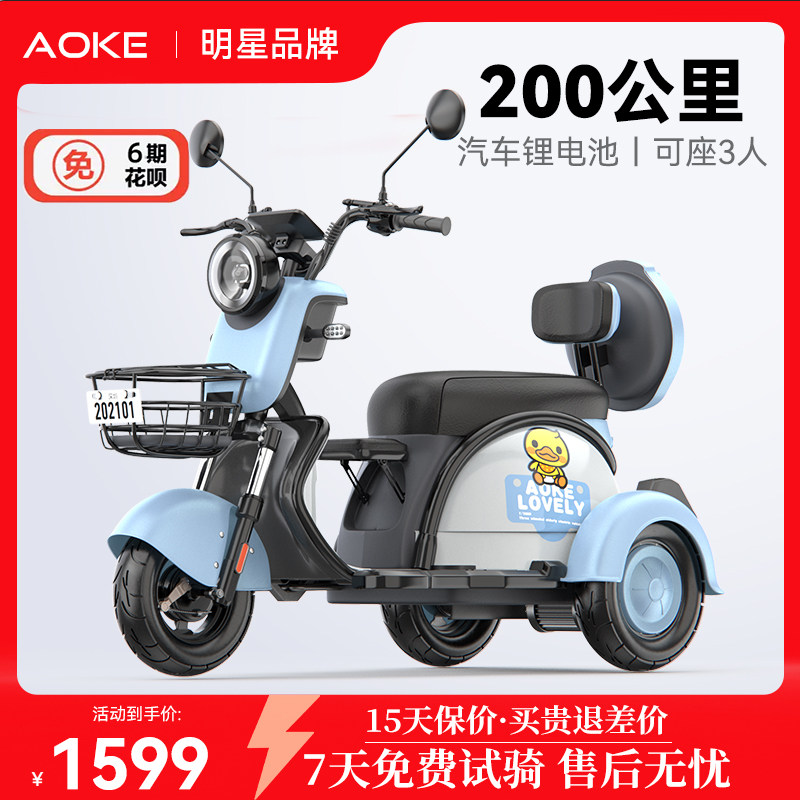 甲壳虫款电动三轮车可提取电池电瓶车接送孩子亲子电动车