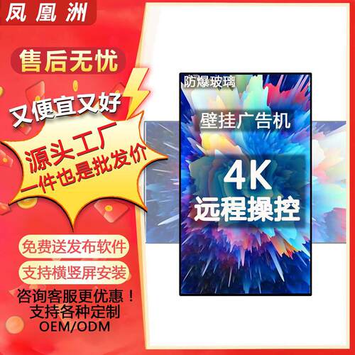 32/43/55/65寸广告机显示屏挂壁竖屏4K高清网路宣传屏电视触控屏