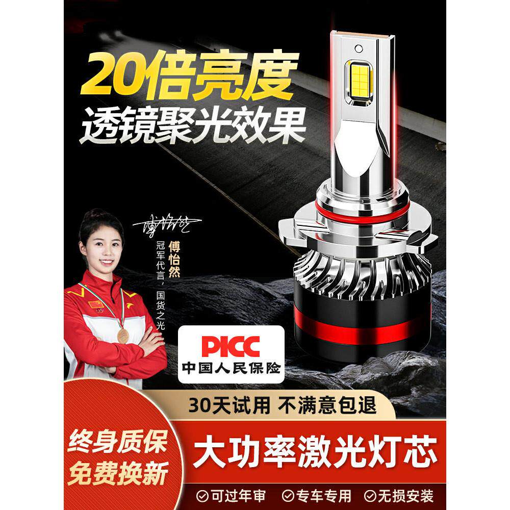 17-22江陵特顺Led大灯远光灯和远光灯雾Ev新能源改装汽车灯泡透镜