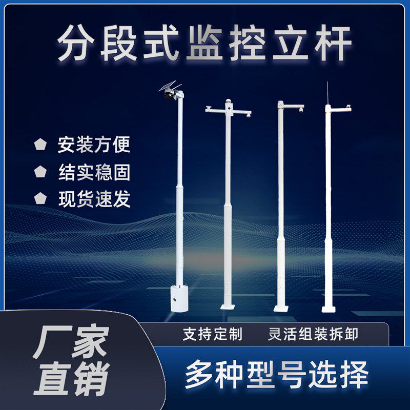监控立杆定制监控杆1米3米6米到25米小区立柱立杆