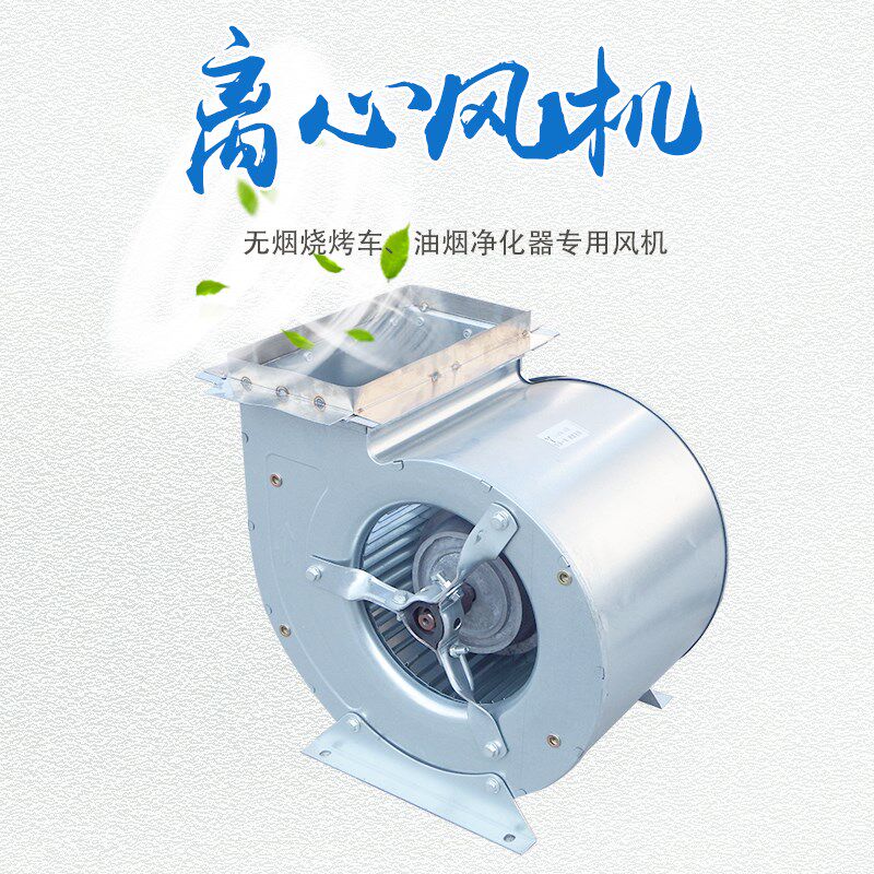 低噪音离心鼓风机 纯铜双进风外转子 无烟烤肉车专用风机