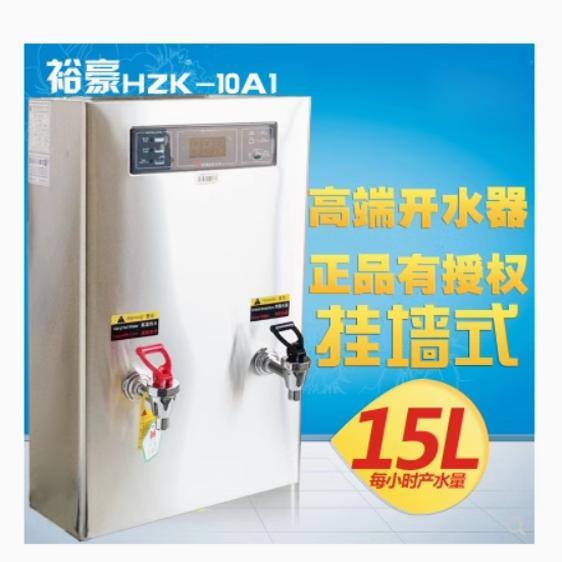 裕豪开水器商用不锈钢HZK-30/60/90/120A3微电脑快速步进式开水机
