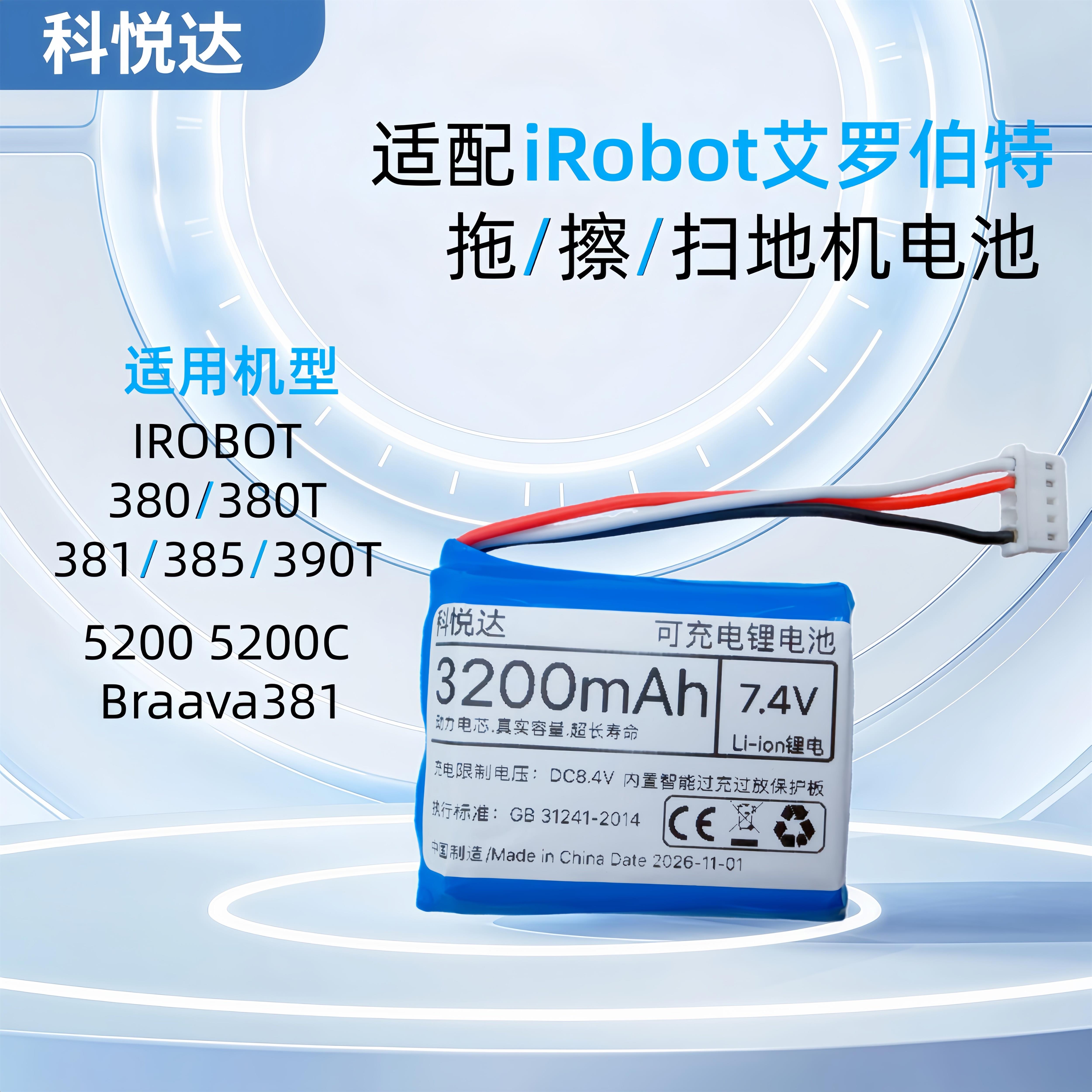 适配iRobot拖地机电池braava380T 381 390T 5200C擦地扫地机配件