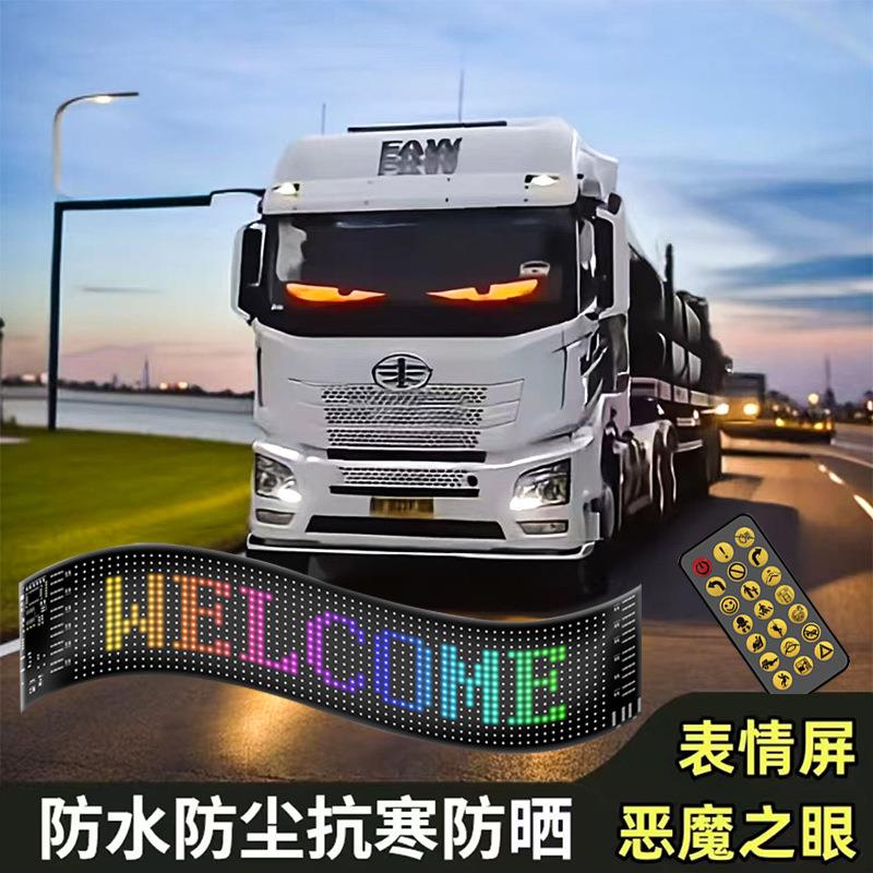 恶魔眼LED灯大货车动态眼睛灯汽车载显示屏车贴卡车用装饰表情灯