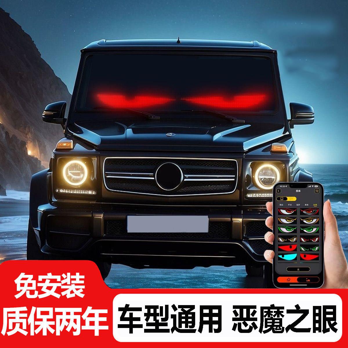 轿车恶魔之眼车灯眨眼睛动态后窗车载广告LED智能车贴软屏大货车