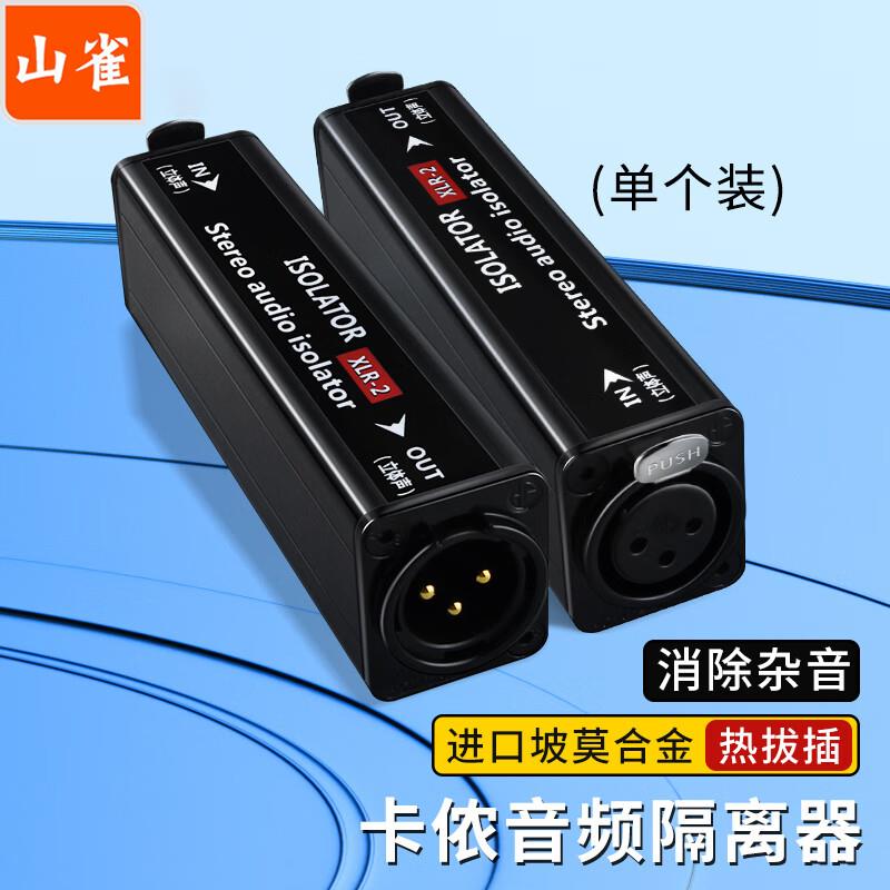 卡侬音频共地隔离器噪音消除器专业话筒音响箱讯号屏蔽滤波卡农XL