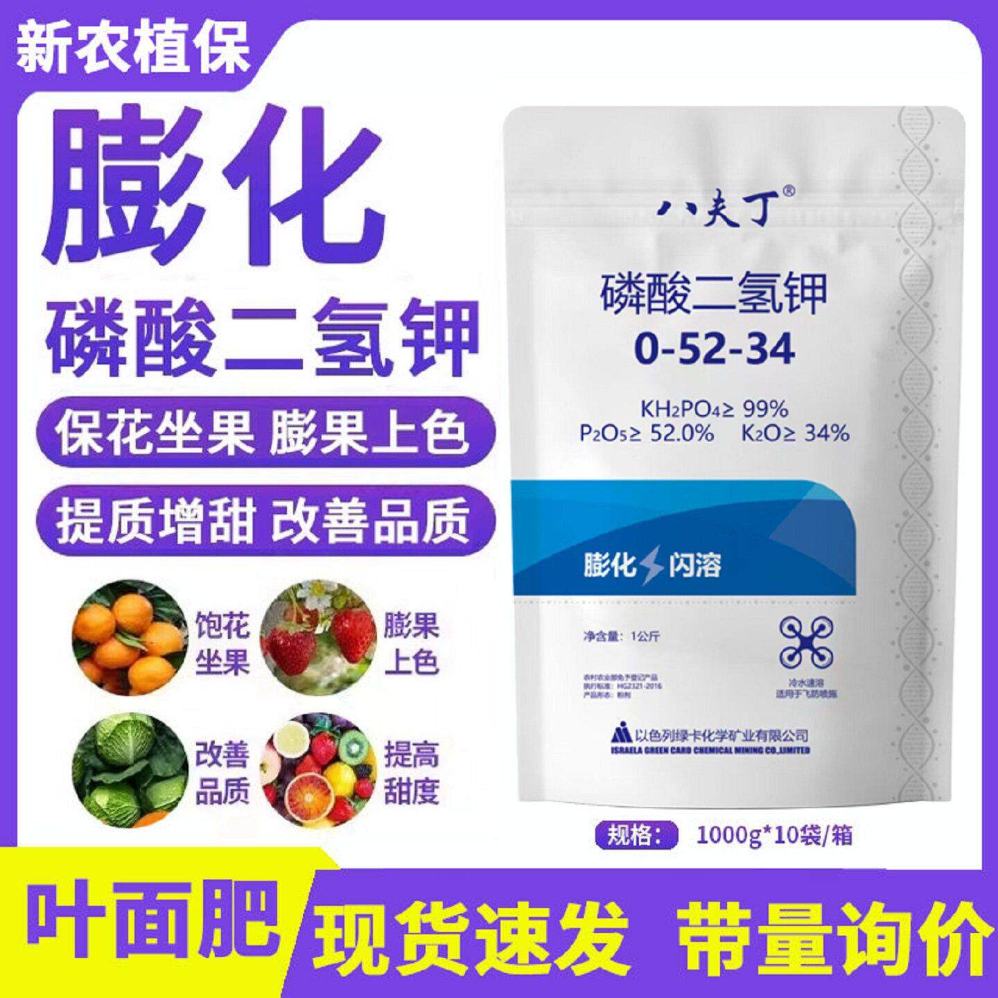 八夫丁磷酸二氢钾叶面肥正品农用速溶磷肥钾肥水产果树花卉水溶肥