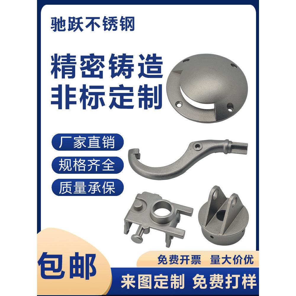 定制304 316L非标异形不锈钢精精密铸造件加工浇筑件模具五金机械