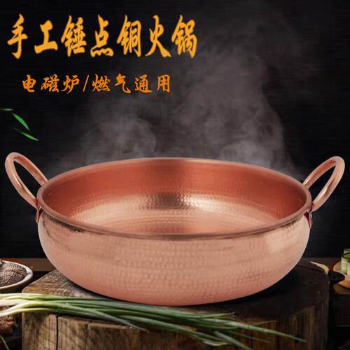 加厚紫铜电磁炉铜火锅汤锅炖锅燃气锅手工鸳鸯锅酸菜锅铜锅家用