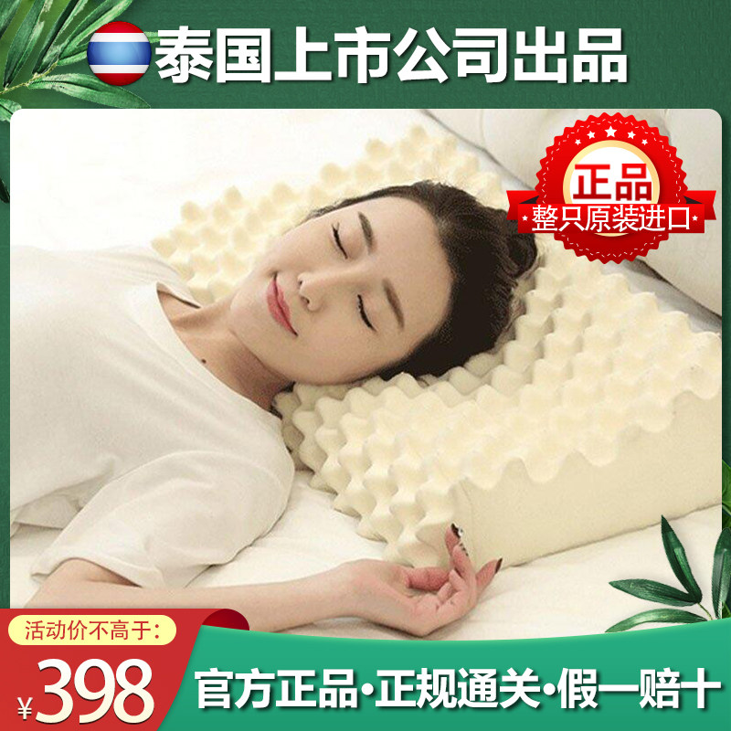 泰国乳胶枕头原装进口品牌天然橡胶枕芯护颈椎助睡眠抗菌防螨正品