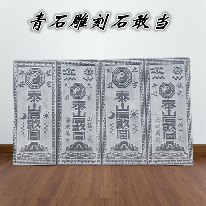 泰山石敢当镇宅室内外天然原石化解路冲补缺角青石立体雕刻山海镇