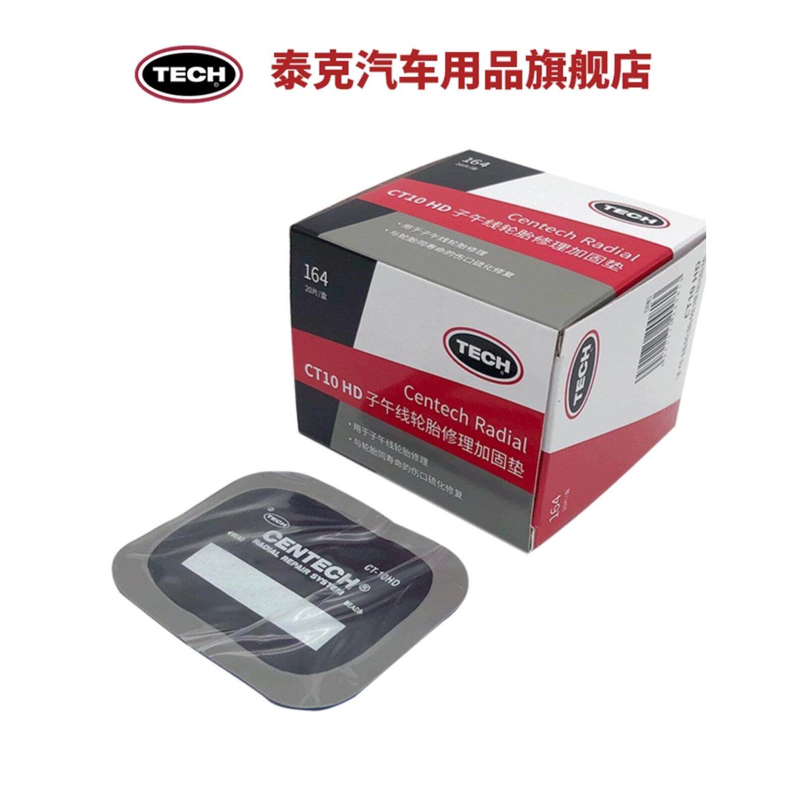 泰克子午线CT补片系列修补轮胎真空胎侧胎冠补贴片CT10CT12hd胶片