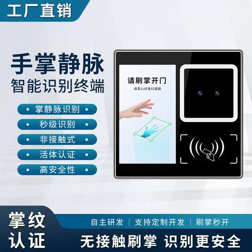掌纹掌静脉智能锁3d人脸识别刷卡门禁系统一体机手掌刷掌考勤打卡