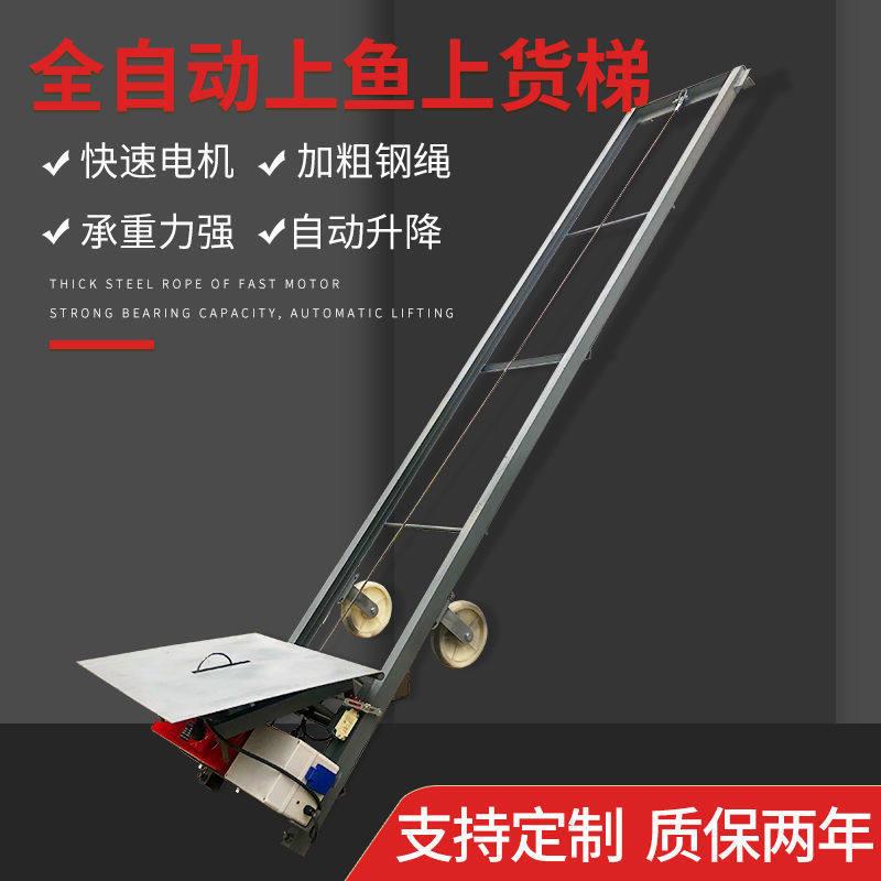 万渔自动升降机鱼塘上鱼梯电动上货机袋装车载折叠提多功能上货梯