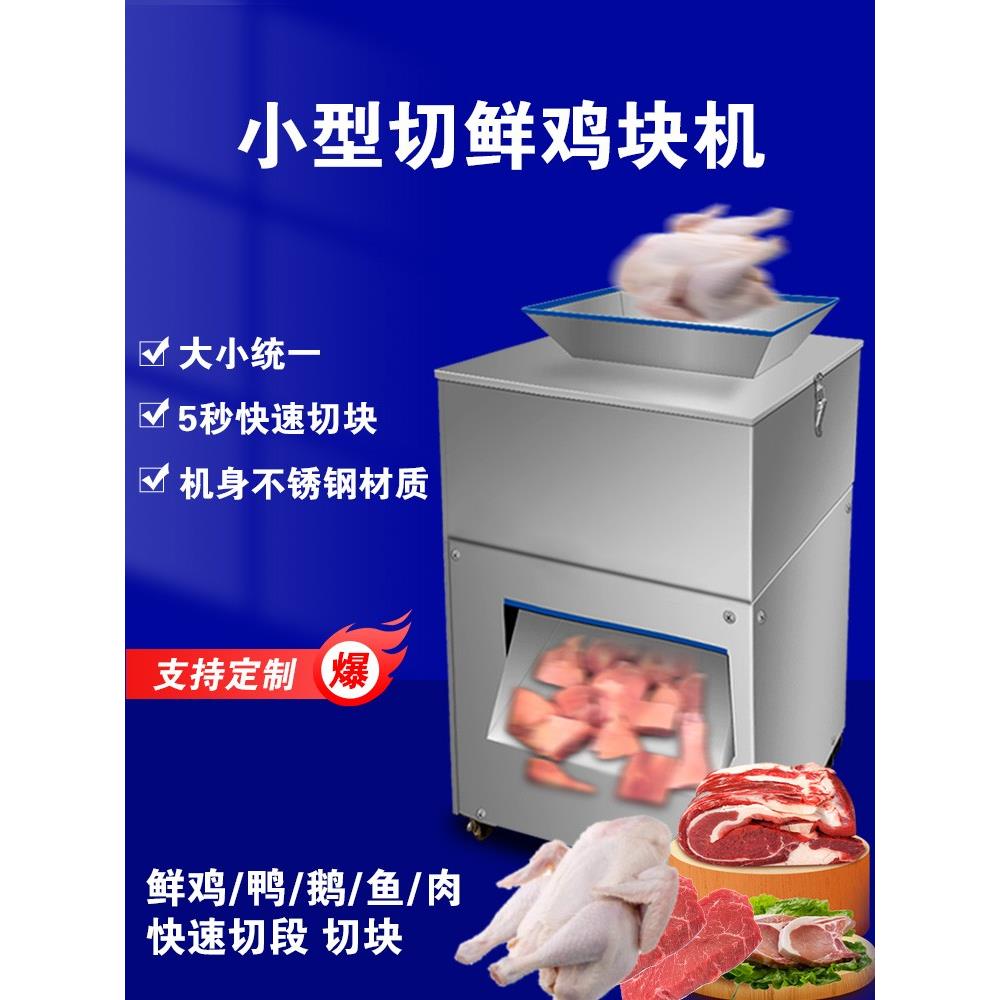 小型多功能电动生鲜切片条切块机商用自动剁鸡鸭鹅鱼兔排骨砍肉机