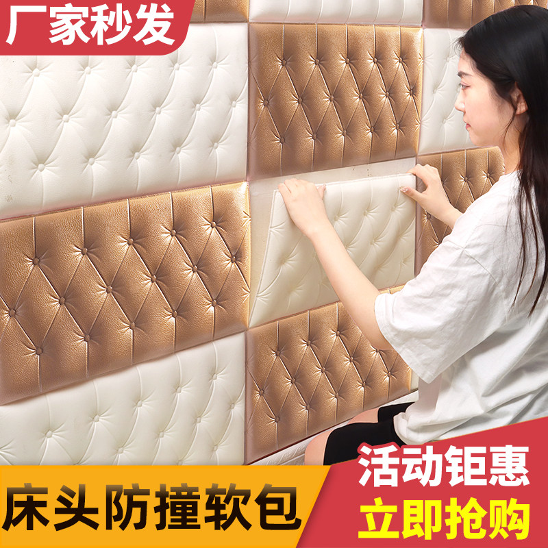 墙纸自粘防水防潮房间儿童3d立体墙贴床头防撞软包装饰墙面贴壁纸