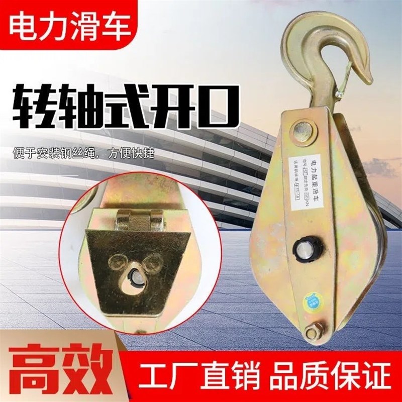 电力起重滑车滑轮1/2/3/5吨钢丝绳滑轮吊钩环全钢轴承钢轮防摔砸